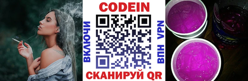 Codein напиток Lean (лин) Карпинск